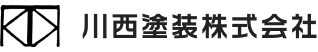 川西塗装株式会社